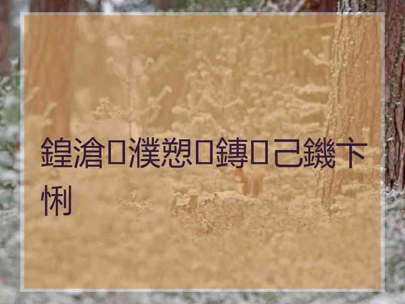 鍠滄濮愬鏄己鐖卞悧