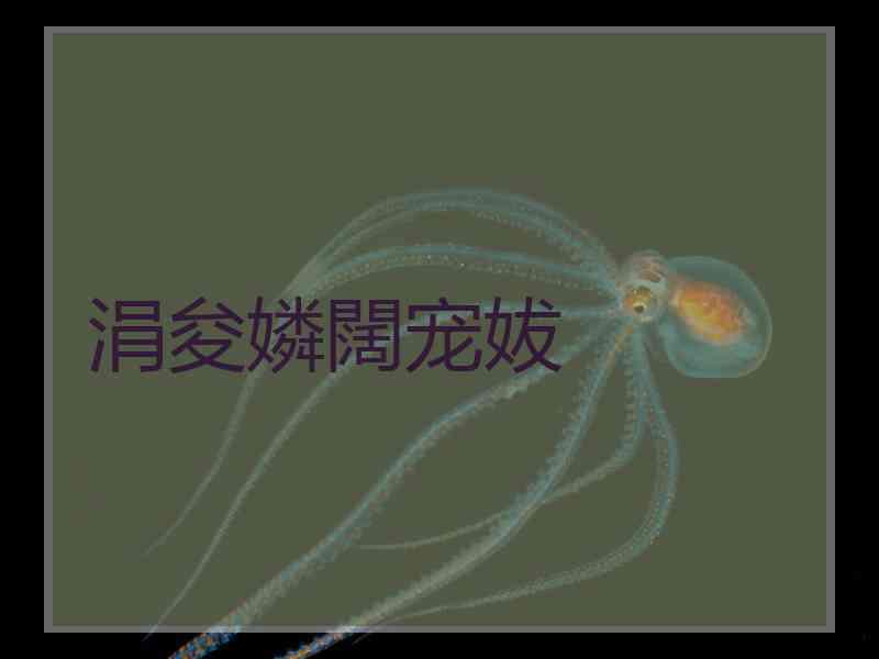 涓夋嫾闊宠妭