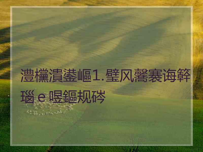 澧欓潰鍙嶇⒈璧风毊褰诲簳瑙ｅ喅鏂规硶