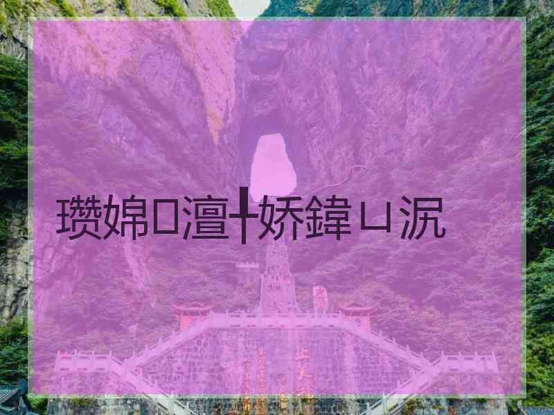 瓒婂澶╀娇鍏ㄩ泦