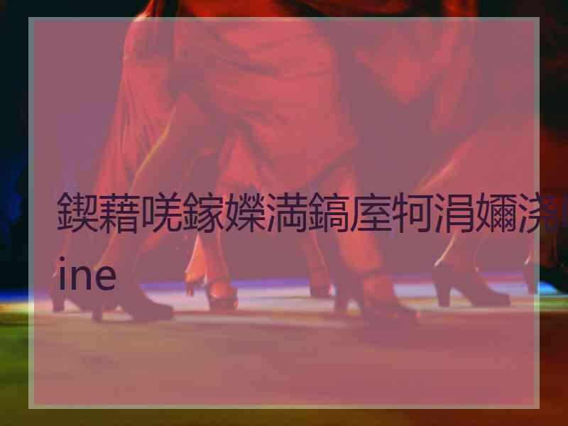 鍥藉唴鎵嬫満鎬庢牱涓嬭浇line
