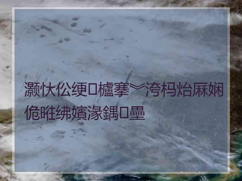 灏忕伀绠櫨搴︾洿杩炲厤娴佹暀绋嬪湪鍝壘