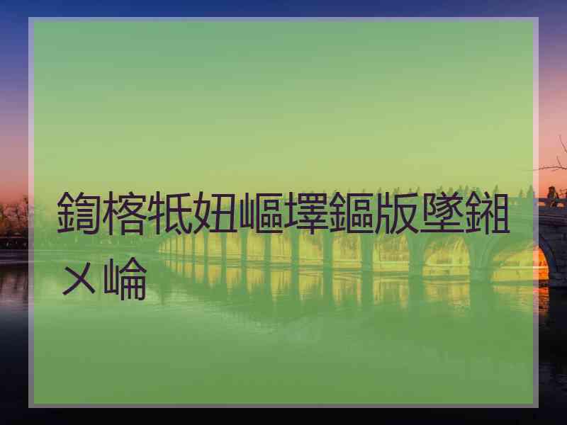 鍧楁牴妞嶇墿鏂版墜鎺ㄨ崘