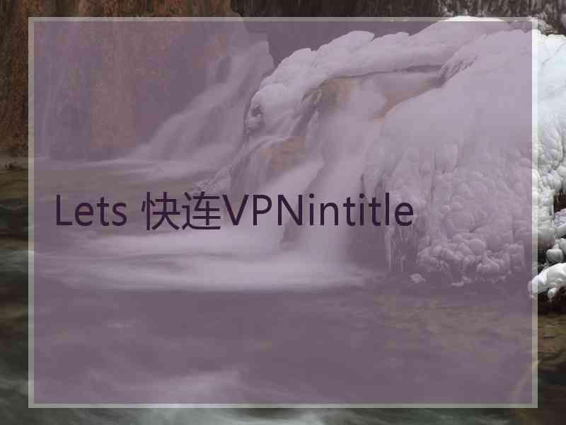 Lets 快连VPNintitle