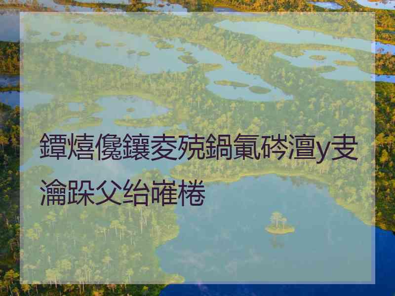 鐔熺儳鑲夌殑鍋氭硶澶у叏瀹跺父绐嶉棬