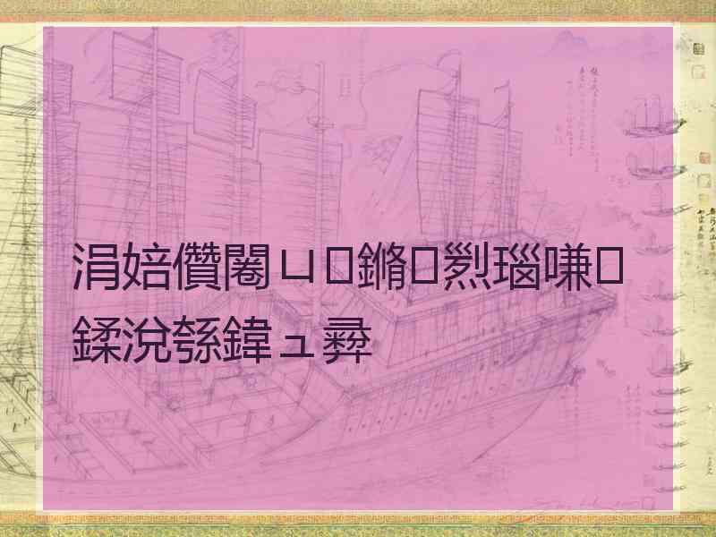 涓婄儹闂ㄩ鏅煭瑙嗛鍒涗綔鍏ュ彛