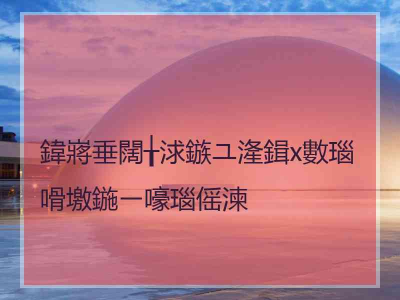 鍏嶈垂闊╁浗鏃ユ湰鍓х數瑙嗗墽鍦ㄧ嚎瑙傜湅