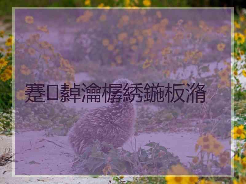 蹇繛瀹樼綉鍦板潃