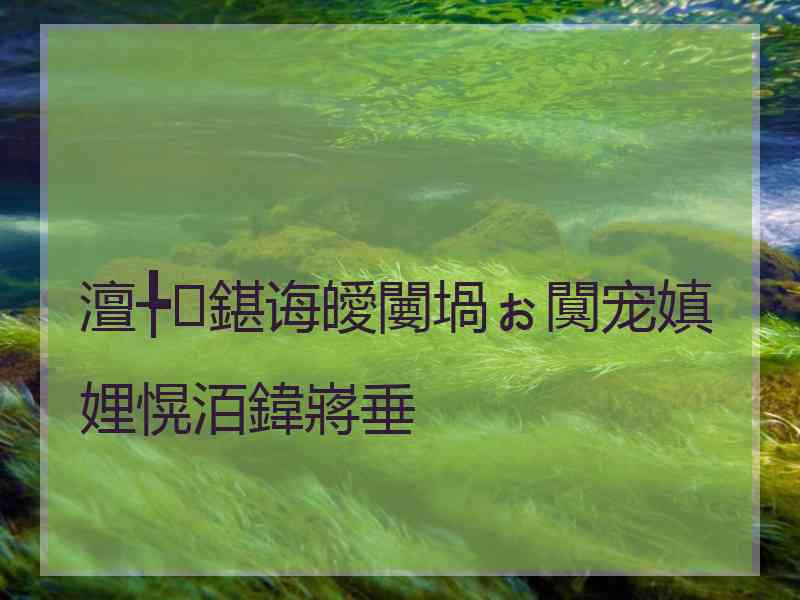 澶╄鍖诲皧闄堝ぉ闃宠嫃娌愰洦鍏嶈垂
