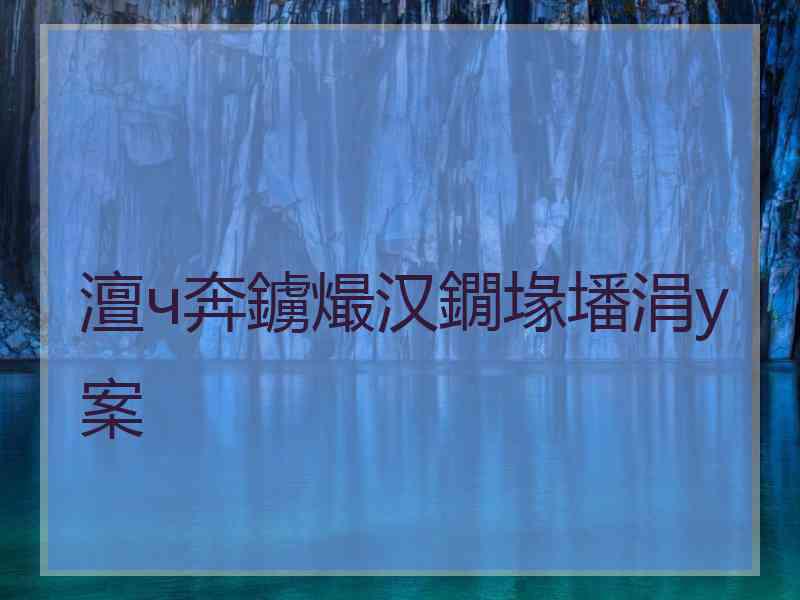 澶ч奔鐪熶汉鐗堟墦涓у案