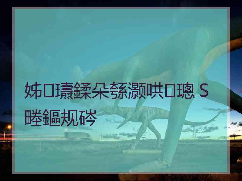 姊瓙鍒朵綔灏哄璁＄畻鏂规硶