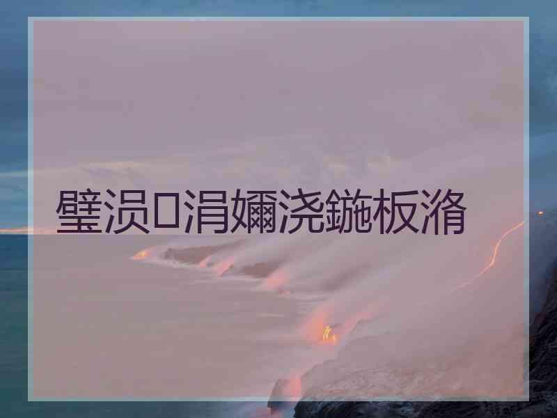 璧涢涓嬭浇鍦板潃