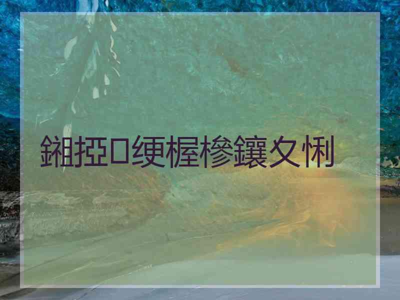 鎺掗绠楃槮鑲夊悧