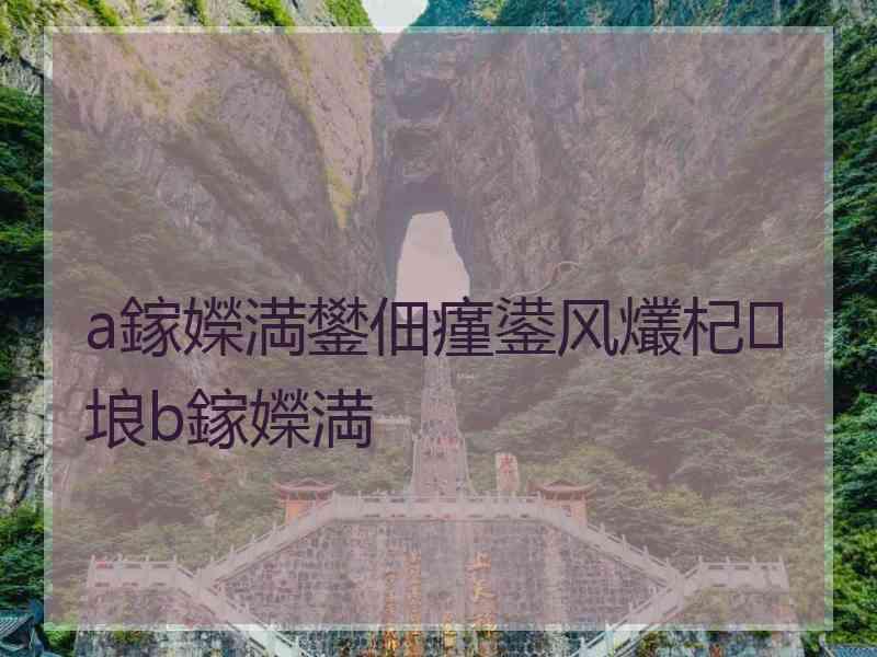 a鎵嬫満鐢佃瘽鍙风爜杞埌b鎵嬫満