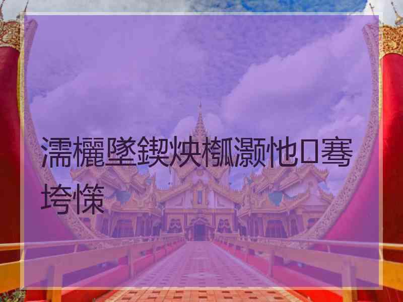 濡欐墜鍥炴槬灏忚骞垮憡