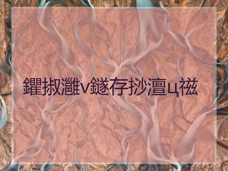 鑺掓灉v鐩存挱澶ц禌