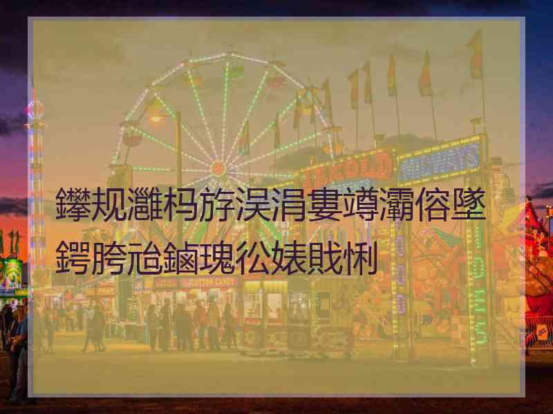 鑻规灉杩斿洖涓婁竴灞傛墜鍔胯兘鏀瑰彸婊戝悧