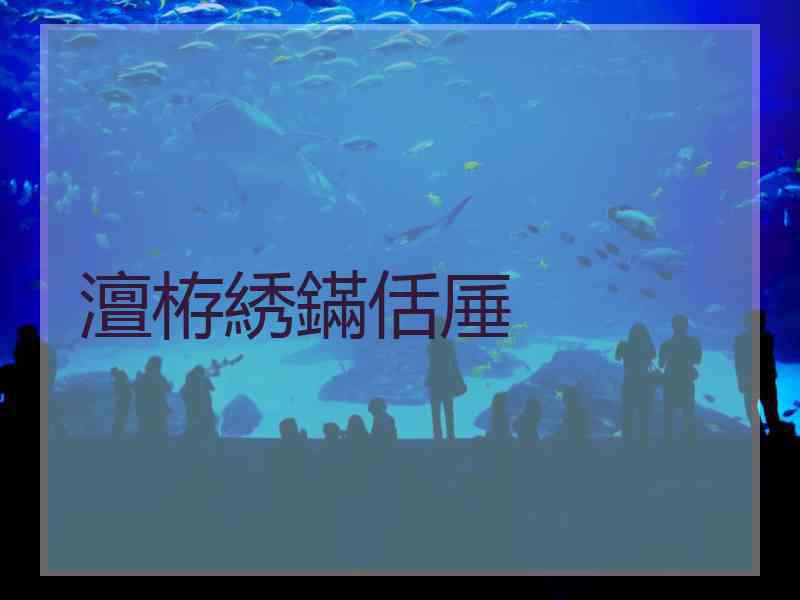 澶栫綉鏋佸厜
