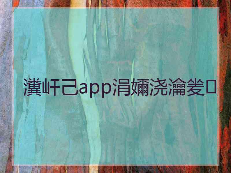 瀵屽己app涓嬭浇瀹夎