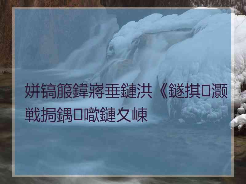 姘镐箙鍏嶈垂鏈洪《鐩掑灏戦挶鍝噷鏈夊崠