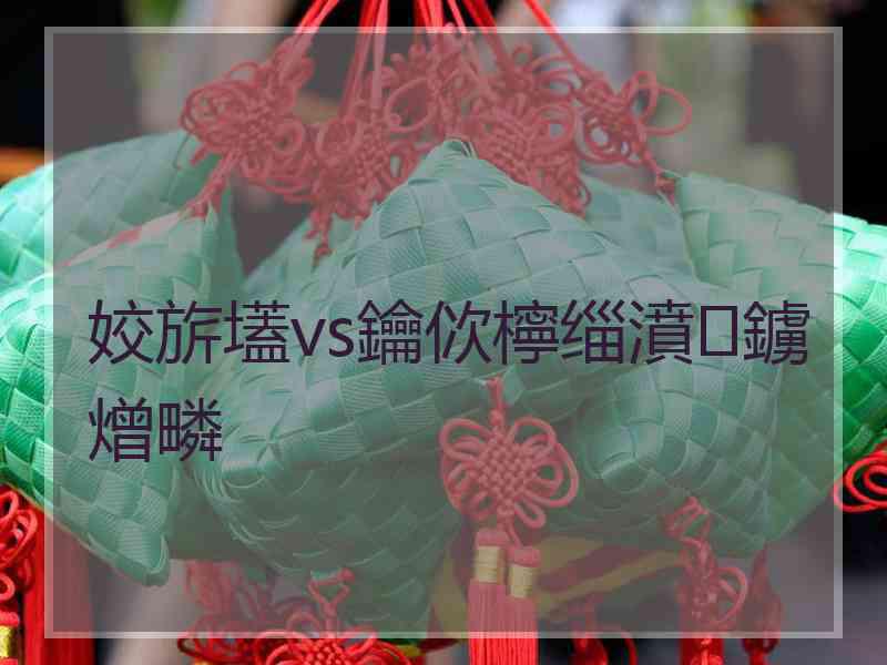 姣旂壒vs鑰佽檸缁濆鐪熷疄
