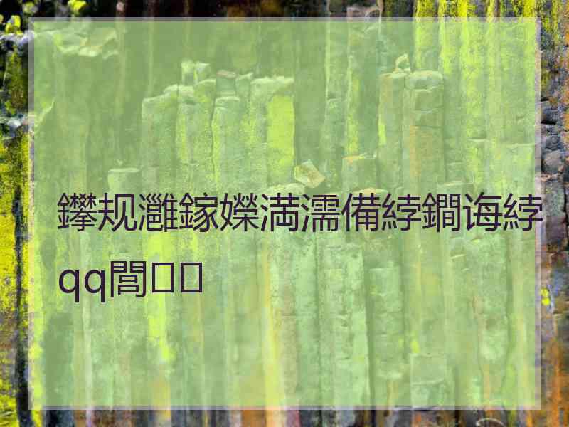 鑻规灉鎵嬫満濡備綍鐧诲綍qq閭
