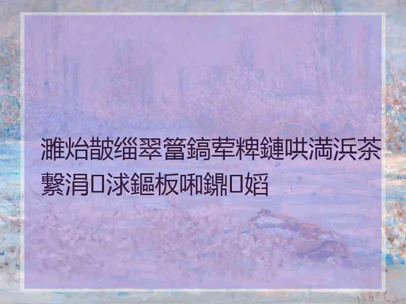 濉炲皵缁翠簹鎬荤粺鏈哄満浜茶繋涓浗鏂板啝鐤嫍