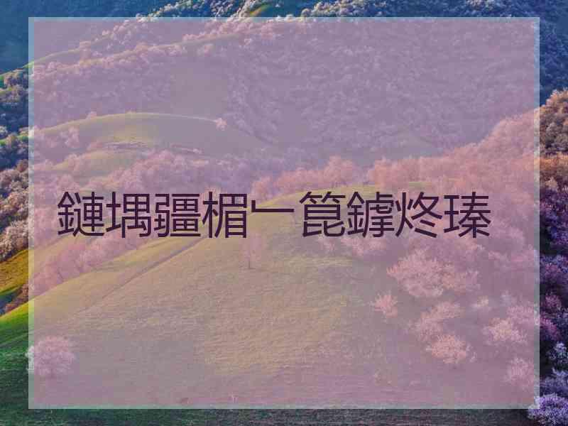 鏈堣疆楣﹂箟鎼炵瑧