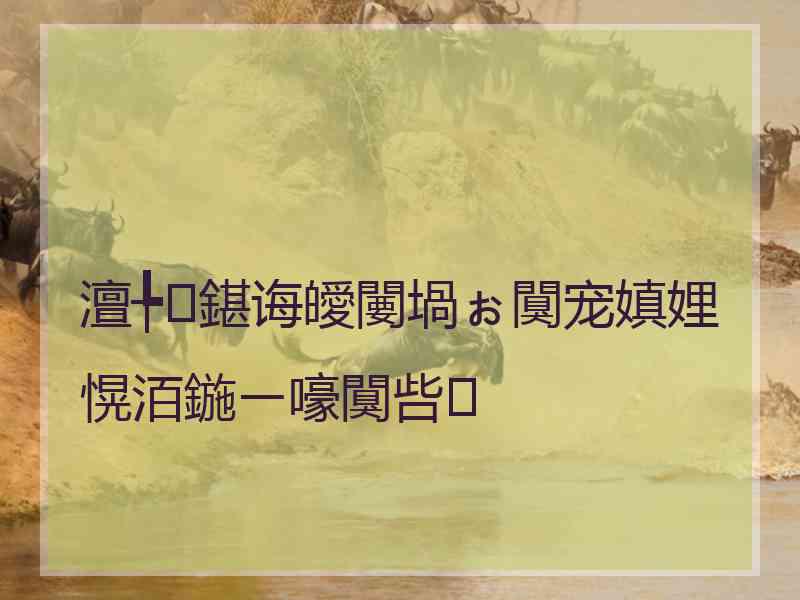 澶╄鍖诲皧闄堝ぉ闃宠嫃娌愰洦鍦ㄧ嚎闃呰