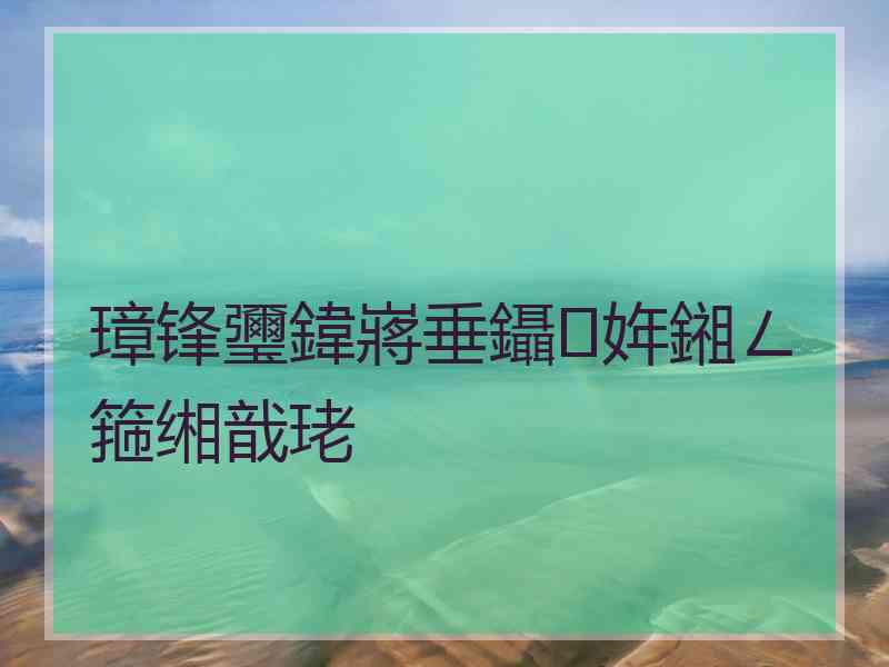 璋锋瓕鍏嶈垂鑷姩鎺ㄥ箍缃戠珯