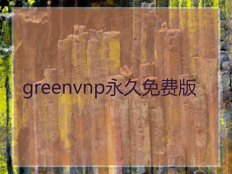 greenvnp永久免费版