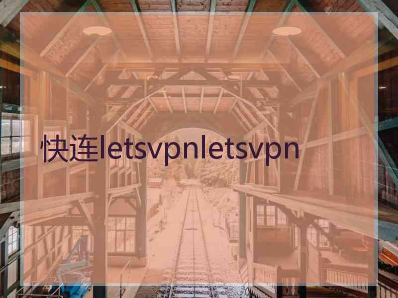 快连letsvpnletsvpn
