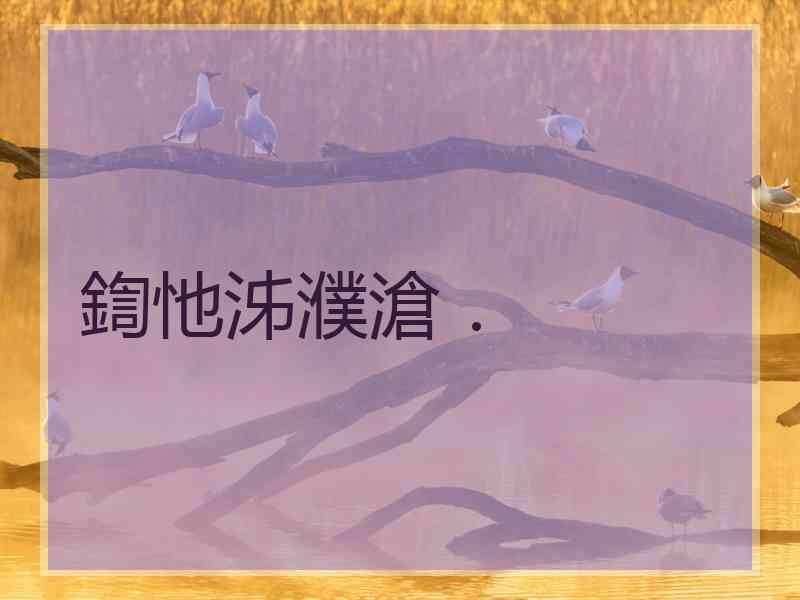 鍧忚泲濮滄．