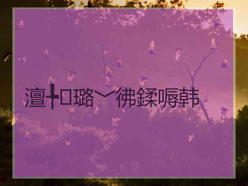 澶╄璐﹀彿鍒嗕韩