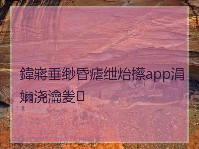 鍏嶈垂缈昏瘧绁炲櫒app涓嬭浇瀹夎
