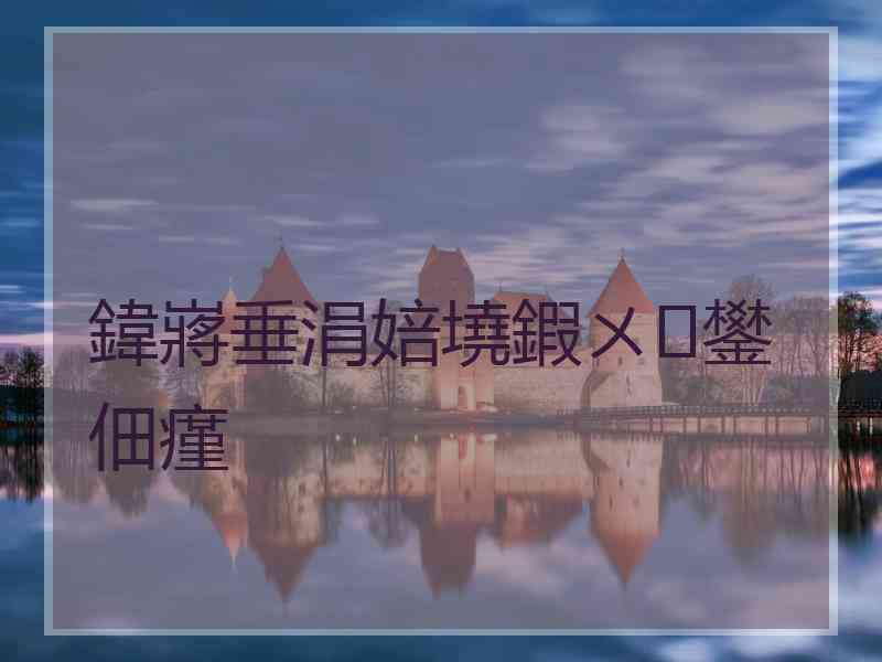 鍏嶈垂涓婄墝鍜ㄨ鐢佃瘽