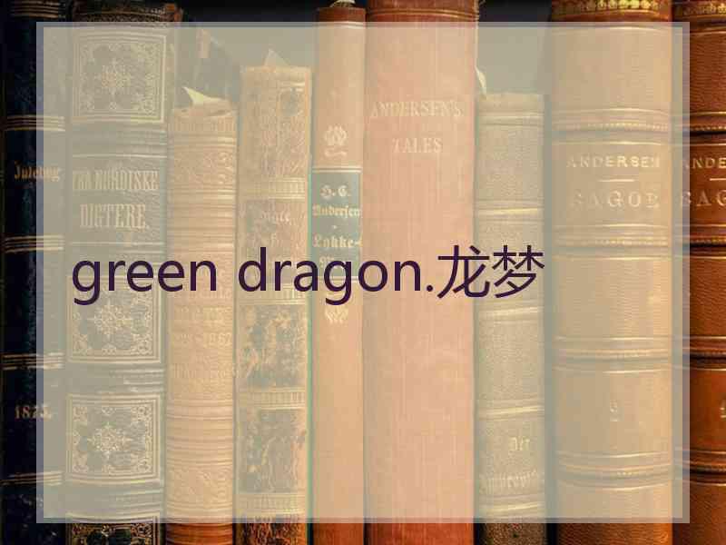green dragon.龙梦