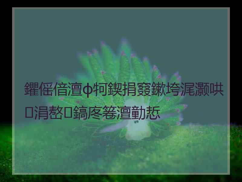 鑺傜偣澶ф牱鍥捐窡鏉垮浘灏哄涓嶅鎬庝箞澶勭悊
