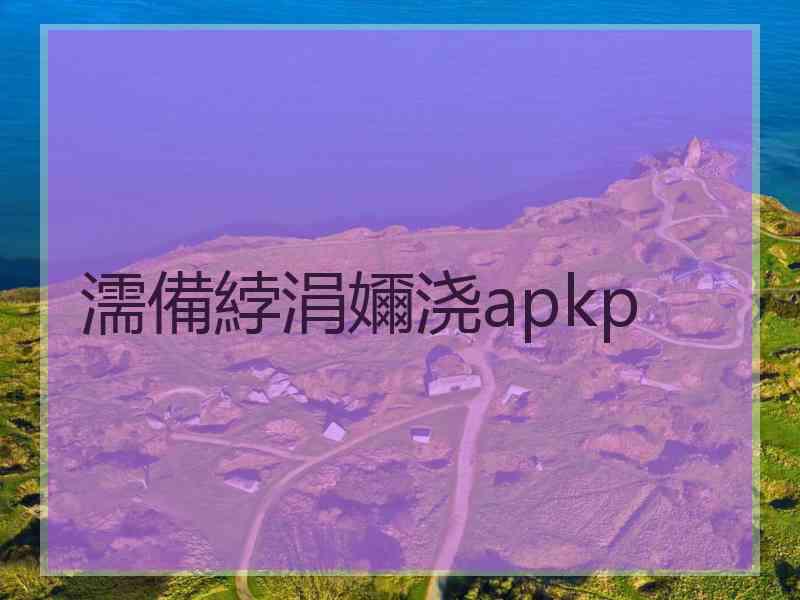 濡備綍涓嬭浇apkp