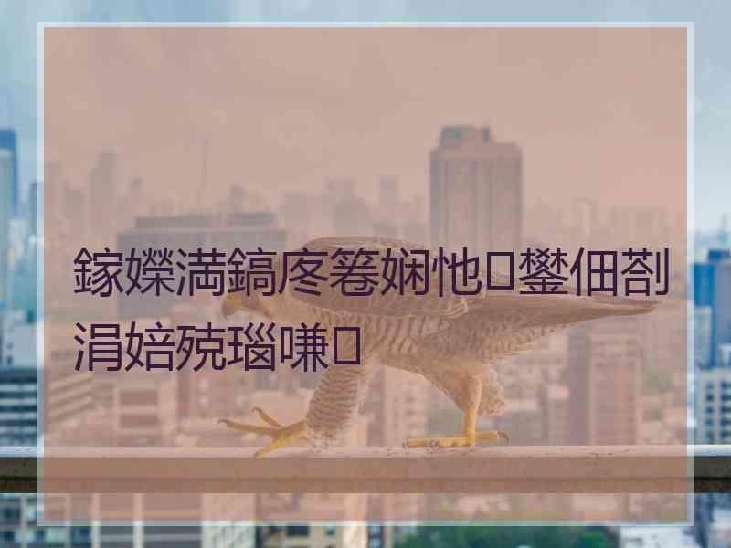 鎵嬫満鎬庝箞娴忚鐢佃剳涓婄殑瑙嗛